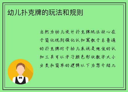 幼儿扑克牌的玩法和规则