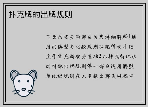 扑克牌的出牌规则