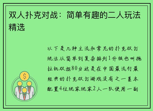 双人扑克对战：简单有趣的二人玩法精选