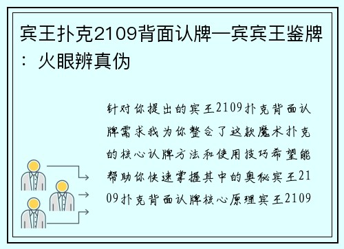宾王扑克2109背面认牌—宾宾王鉴牌：火眼辨真伪