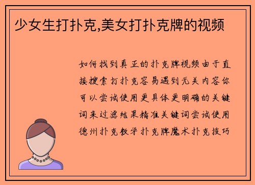 少女生打扑克,美女打扑克牌的视频